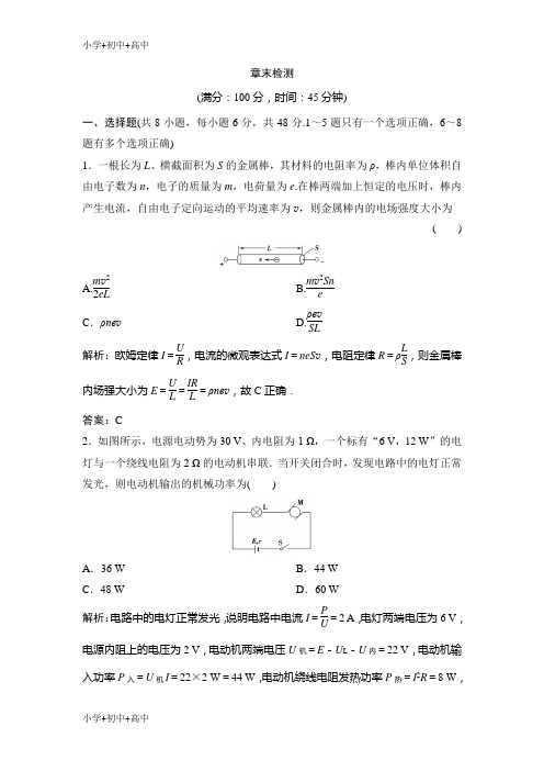教育最新K122019版一轮优化探究物理(人教版)练习:第八章 章末检测