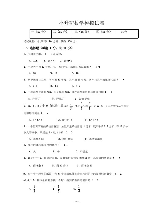 【最新】六升七数学测试卷(难度系数☆☆☆)