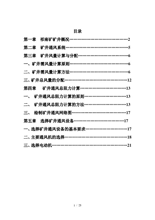 -矿山通风与安全设计说明书