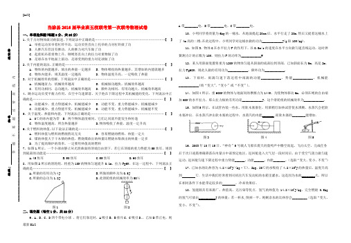 [推荐学习]九年级物理第一次五校联考试题 新人教版