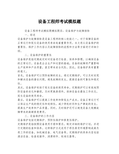 设备工程师考试模拟题