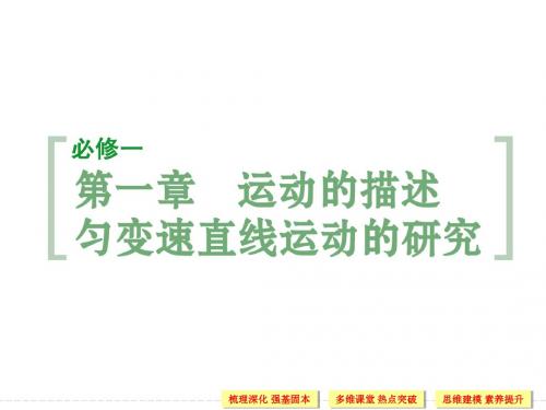 高三物理一轮复习第1章 第1讲