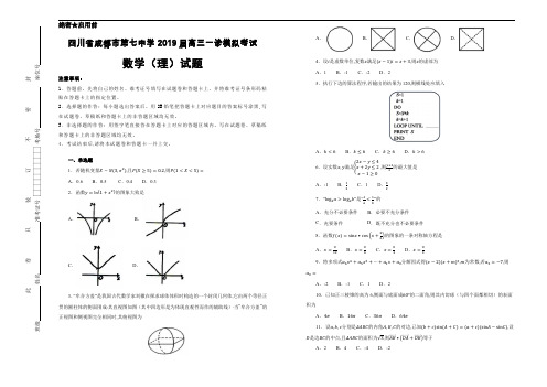 2019届四川省成都市第七中学高三一诊模拟数学(理)试卷及答案解析