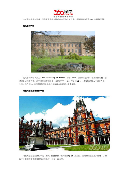 埃克塞特大学与伦敦大学皇家霍洛威学院哪个好