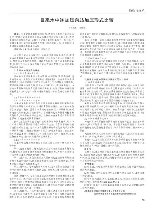 自来水中途加压泵站加压形式比较