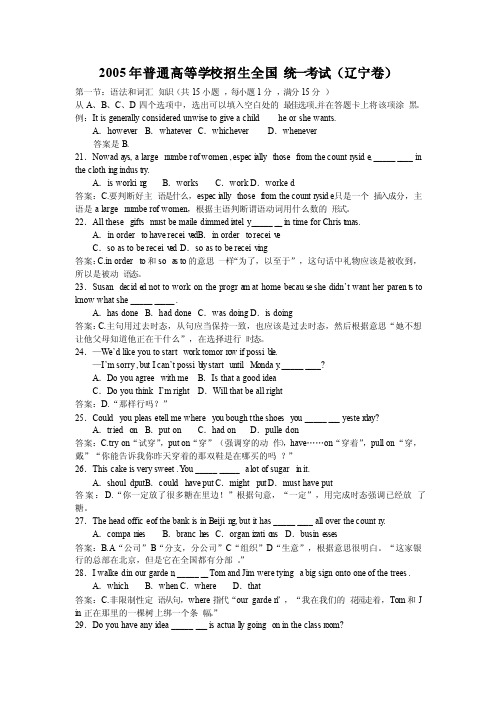 2005年高考辽宁省英语卷