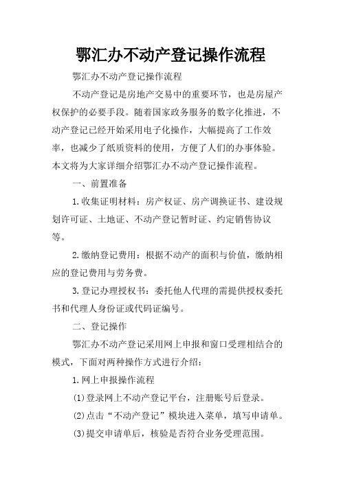 鄂汇办不动产登记操作流程