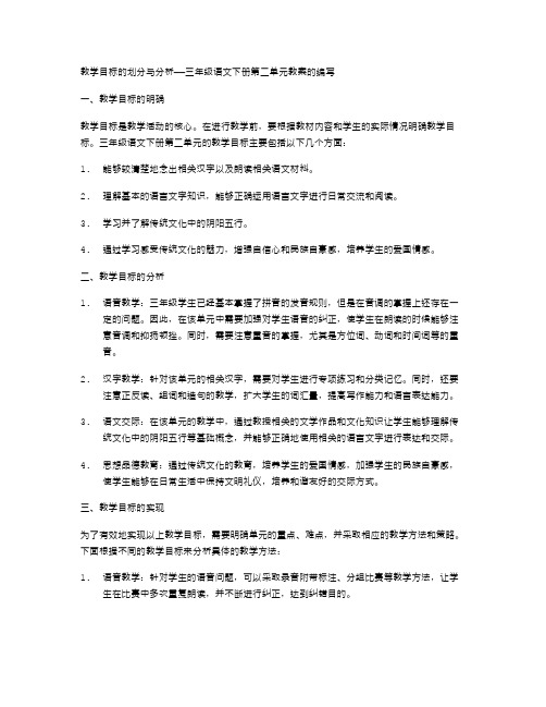 教学目标的划分与分析——三年级语文下册第二单元教案的编写