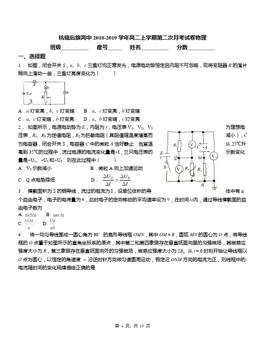 杭锦后旗高中2018-2019学年高二上学期第二次月考试卷物理