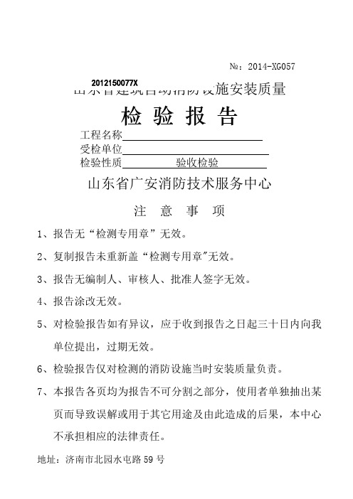 山东建筑自动消防设施检测报告 - 副本