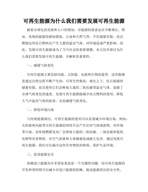 可再生能源为什么我们需要发展可再生能源