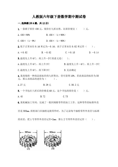 人教版六年级下册数学期中测试卷附参考答案【综合卷】