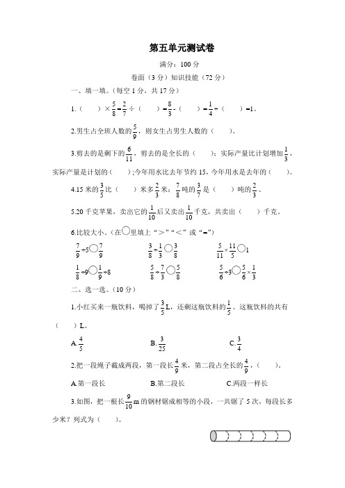 苏教版六年级上册数学第五单元测试卷(含答案)