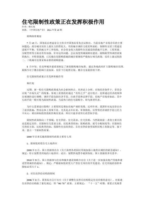 住宅限制性政策正在发挥积极作用