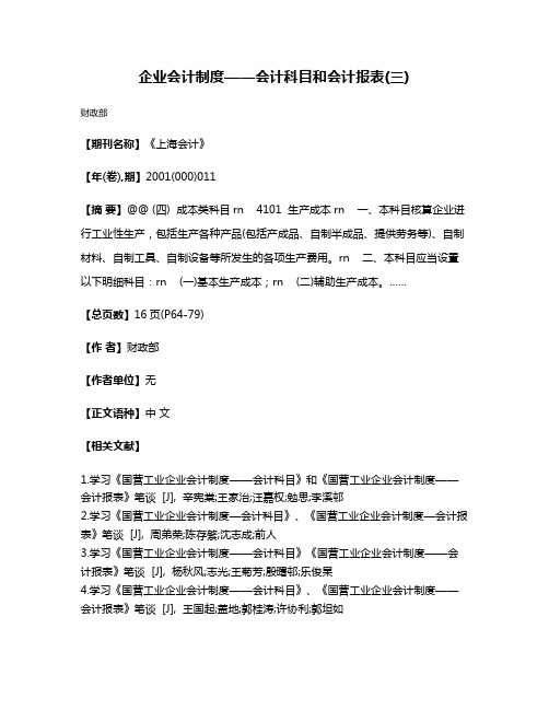 企业会计制度——会计科目和会计报表(三)