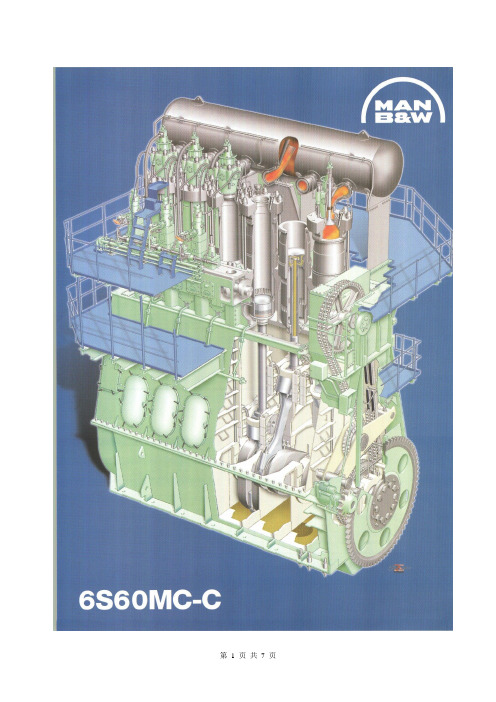 船舶柴油机原理和结构