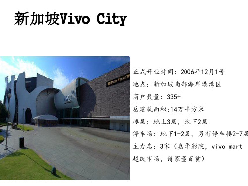 新加坡vivo city