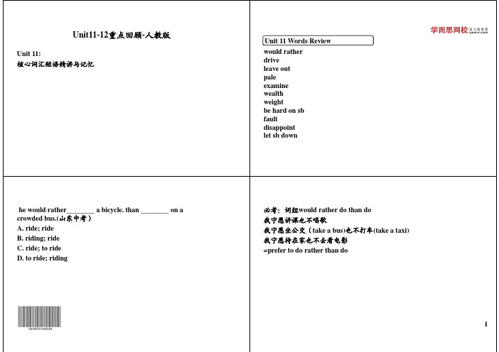 Unit1112重点回顾人教版.pdf