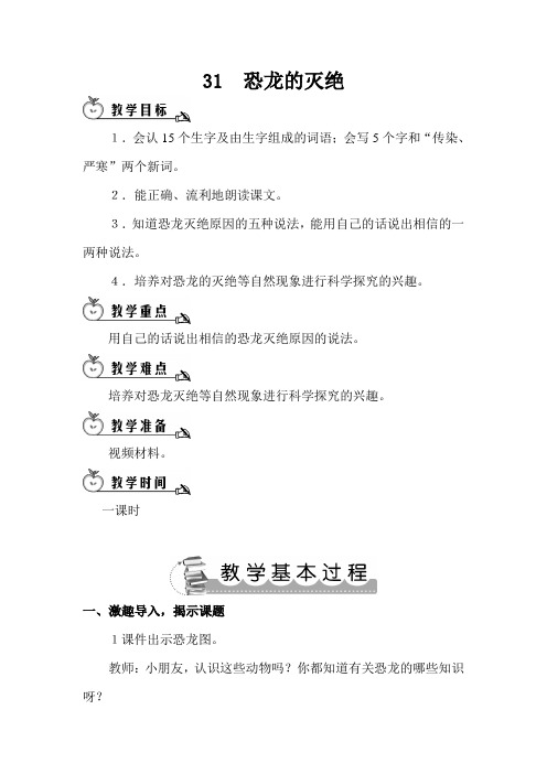 二年级上语文恐龙的灭绝(教案)