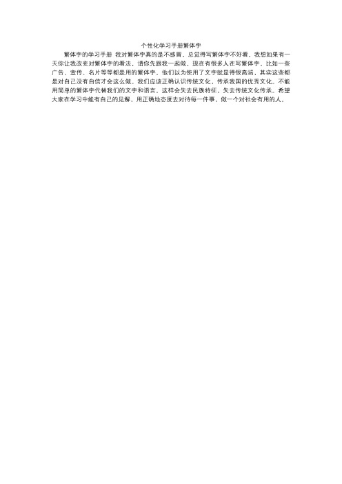 个性化学习手册繁体字