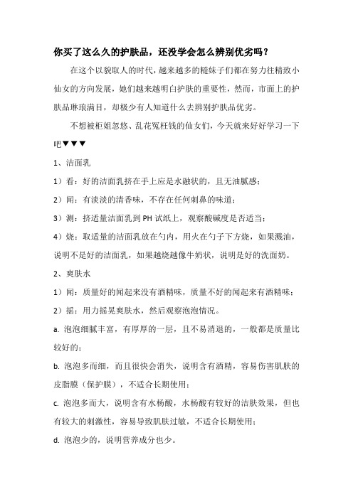 你买了这么久的护肤品,还没学会怎么辨别优劣吗？