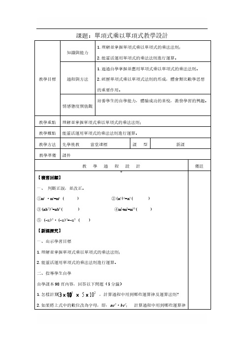 Y_北师大初中数学人教版(新)八年级上14.1 整式的乘法 优质教案2
