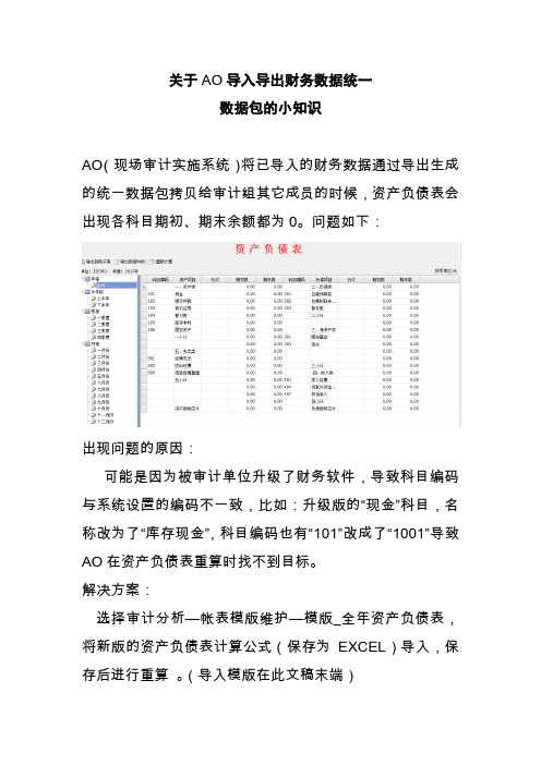 关于AO导入导出财务数据统一数据包的小知识