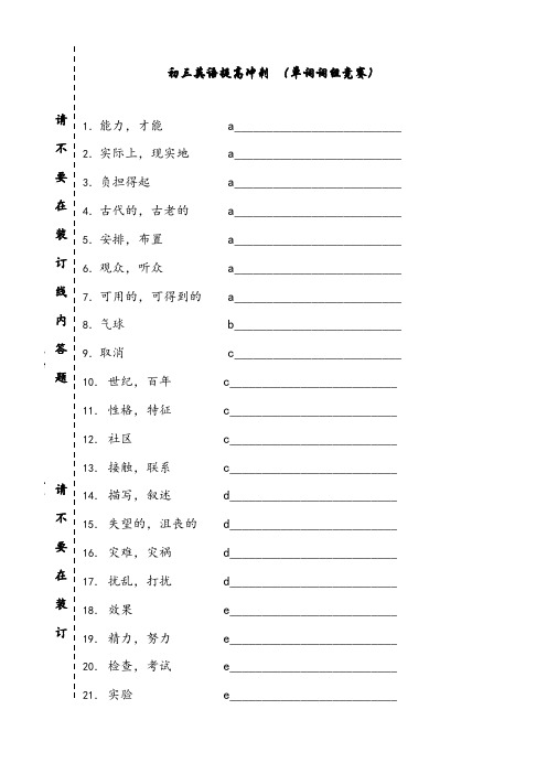 2018上海中考英语重点单词词组词汇复习