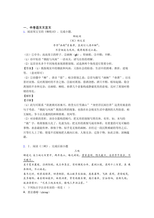 2020-2021中考语文复习《文言文》专项综合练习及答案