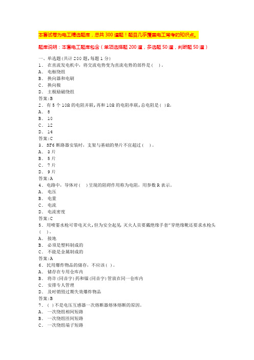 2024年北京电工证考试题库电工考证(全国通用)