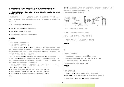 广东省揭阳市河婆中学高三化学上学期期末试题含解析