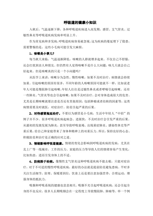 呼吸道的健康小知识