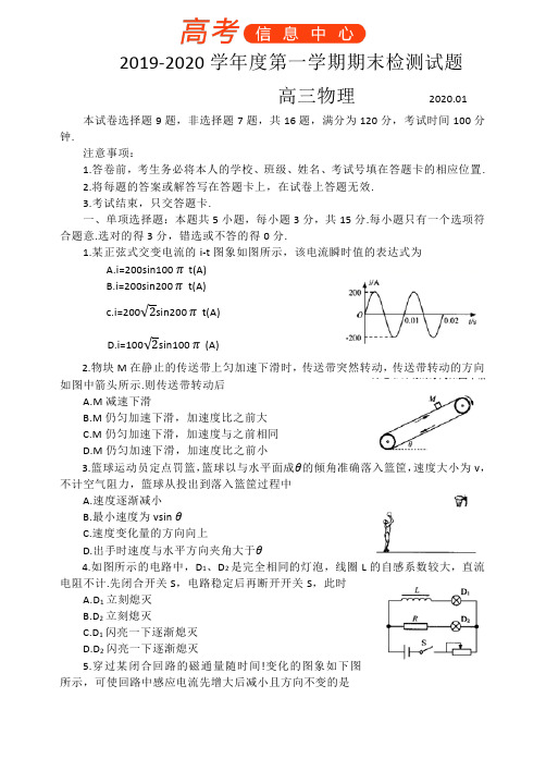 江苏省扬州市2020学年度第一学期高三物理调研试卷