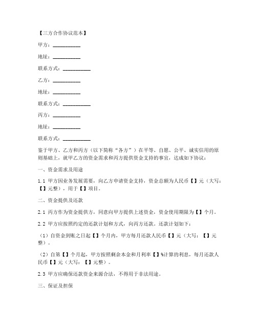 第三方资金合作协议范本