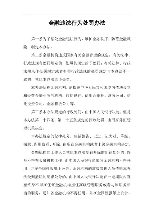 金融违法行为处罚办法