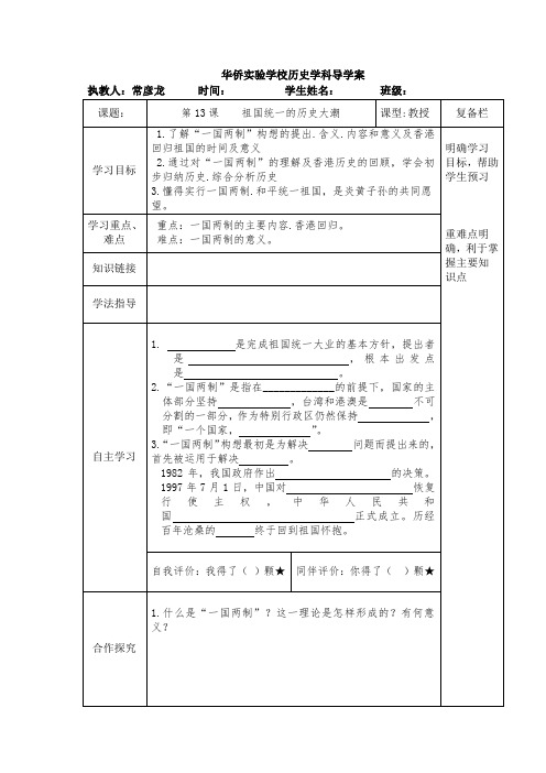 八年级历史下册导学案第13课