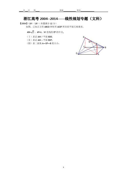 【立体几何真题集锦【大题】】浙江高考数学【2004-2015】文科,