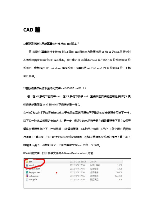 斯维尔使用中常见问题