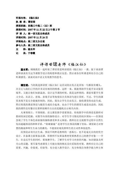 高一语文-师评-临江仙