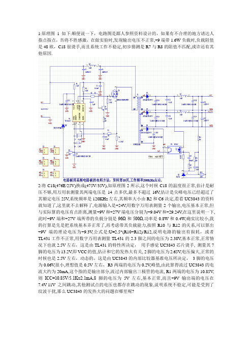 UC3843开关电源实验过程与心得