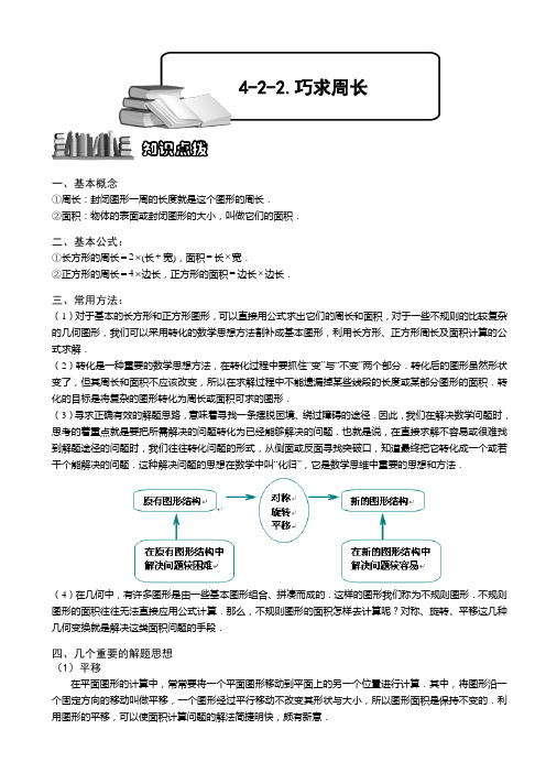 小学奥数  巧求周长 精选练习例题 含答案解析(附知识点拨及考点)