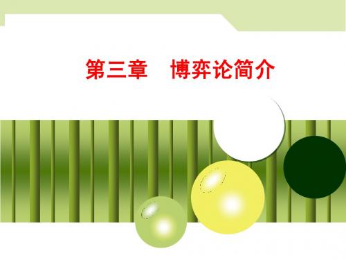 3-博弈论