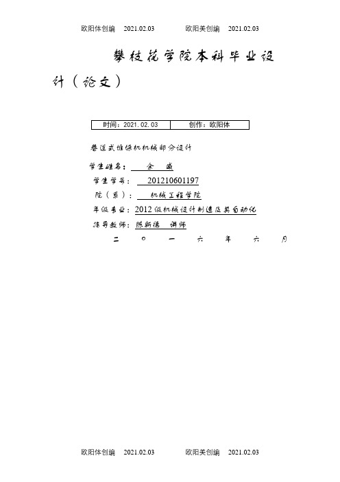 单立柱巷道式堆垛机机械设计说明介绍模板之欧阳体创编