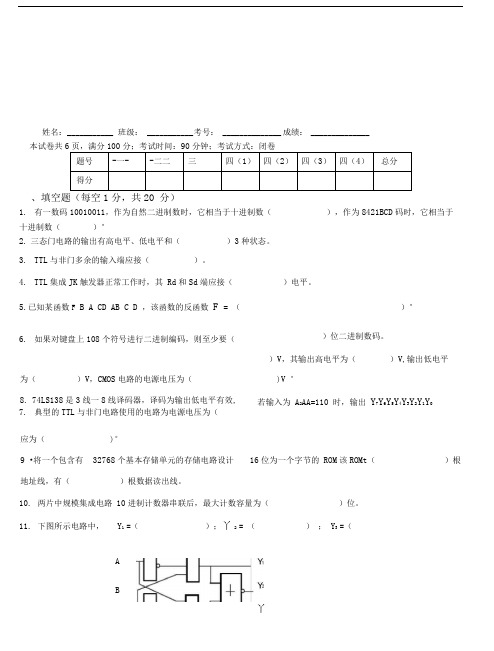 数字电子技术试题及答案题库