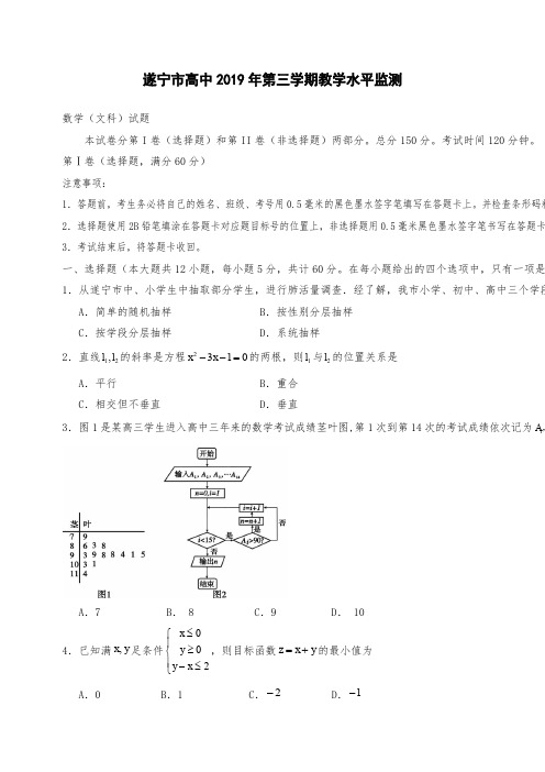 四川省遂宁市高二上学期期末考试数学文Word版含答案