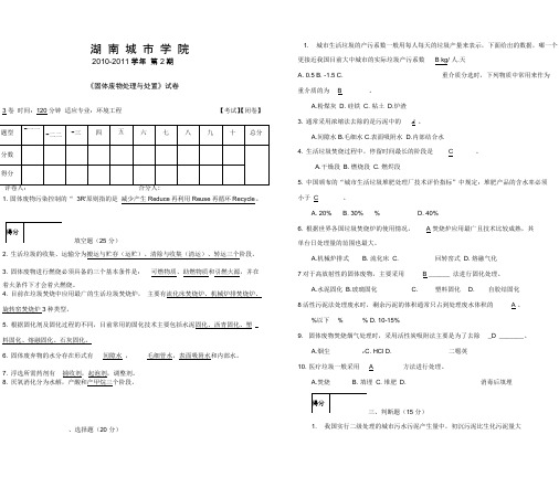 固体废物处理与处置试题含答案