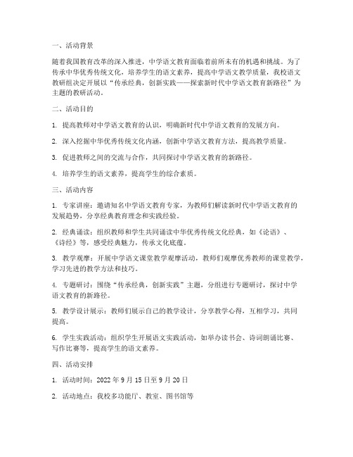 中学语文教研组活动主题