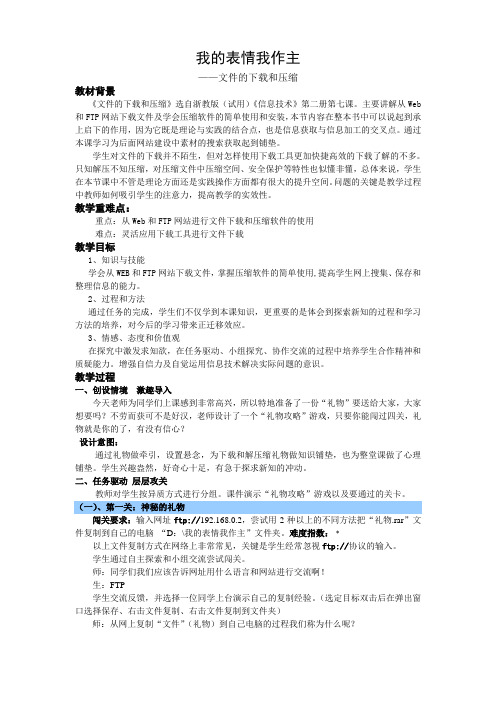 我的表情我作主(文件的下载和压缩)_李家磊