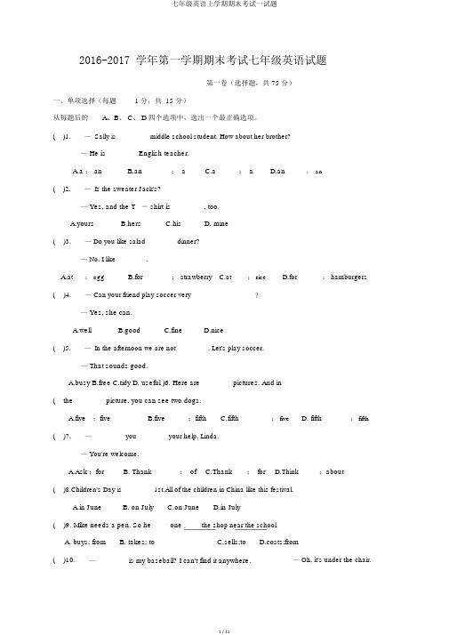 七年级英语上学期期末考试试题