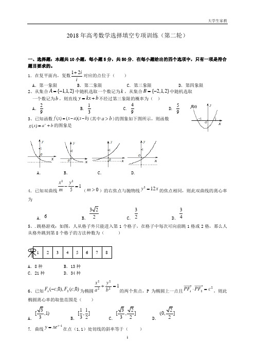 2018年高考数学选择填空专项训练(第二轮)